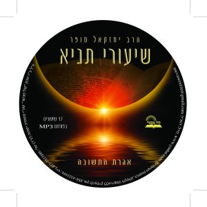 תניא אגרת התשובה