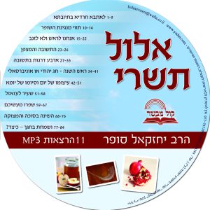 1 - לאתבא חרדיא בתיובתא