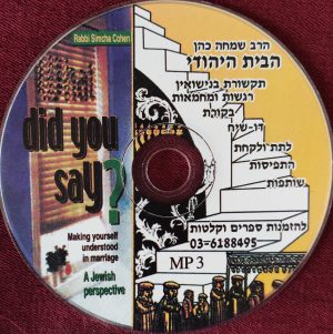"הבית היהודי" מאת הרב שמחה כהן