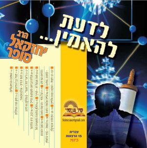 פולחן המצוות המעשיות מול הדתיות הצרופה