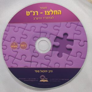 קונטרס החלצו רנ"ט מאת הרב סופר