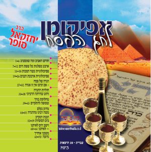 1- תורת האביב ומה שמסביב