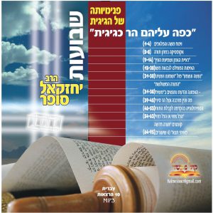 1 - ויכוח משה והמלאכים