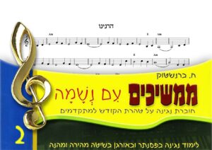 ‏20 - הרנינו