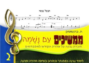 ‏27 - תנצל נפשי