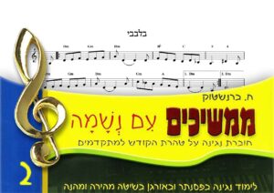 ‏34 - בלבבי