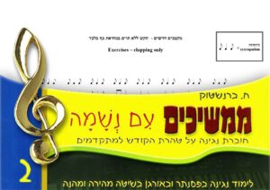 ‏40 - תרגיל מקצבים 3