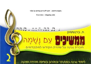 ‏59 - תרגיל מקצבים 4