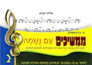‏61 - אליהו הנביא