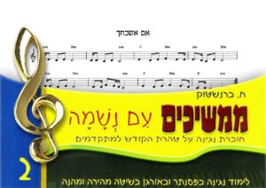 ‏77 - אם אשכחך