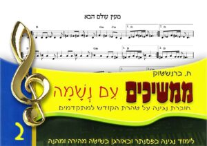 ‏84 - מעין עולם הבא
