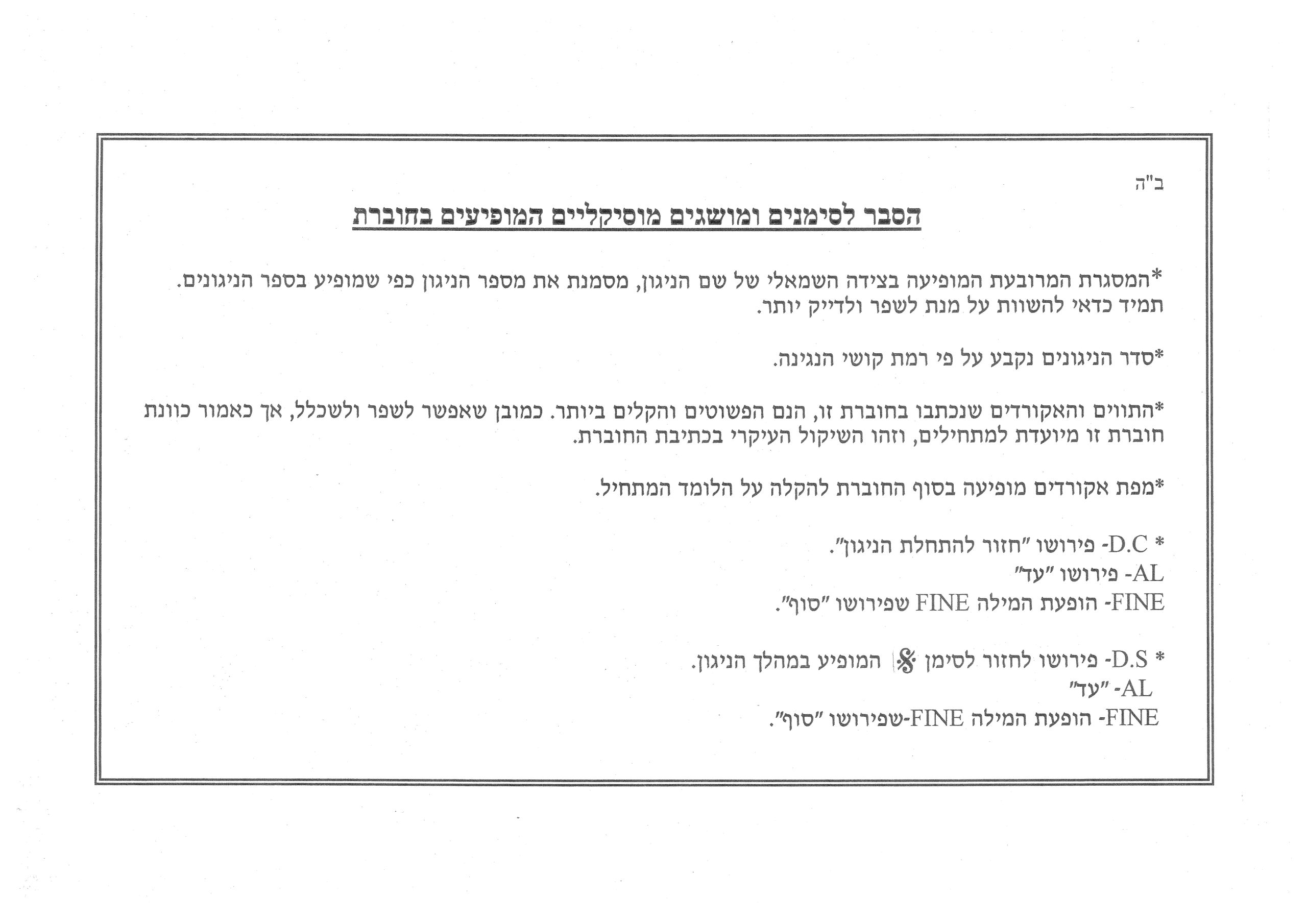 ממשיכים לנגן חב"ד 2 - Image 4
