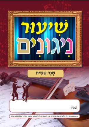 שנה שישית- להורדה