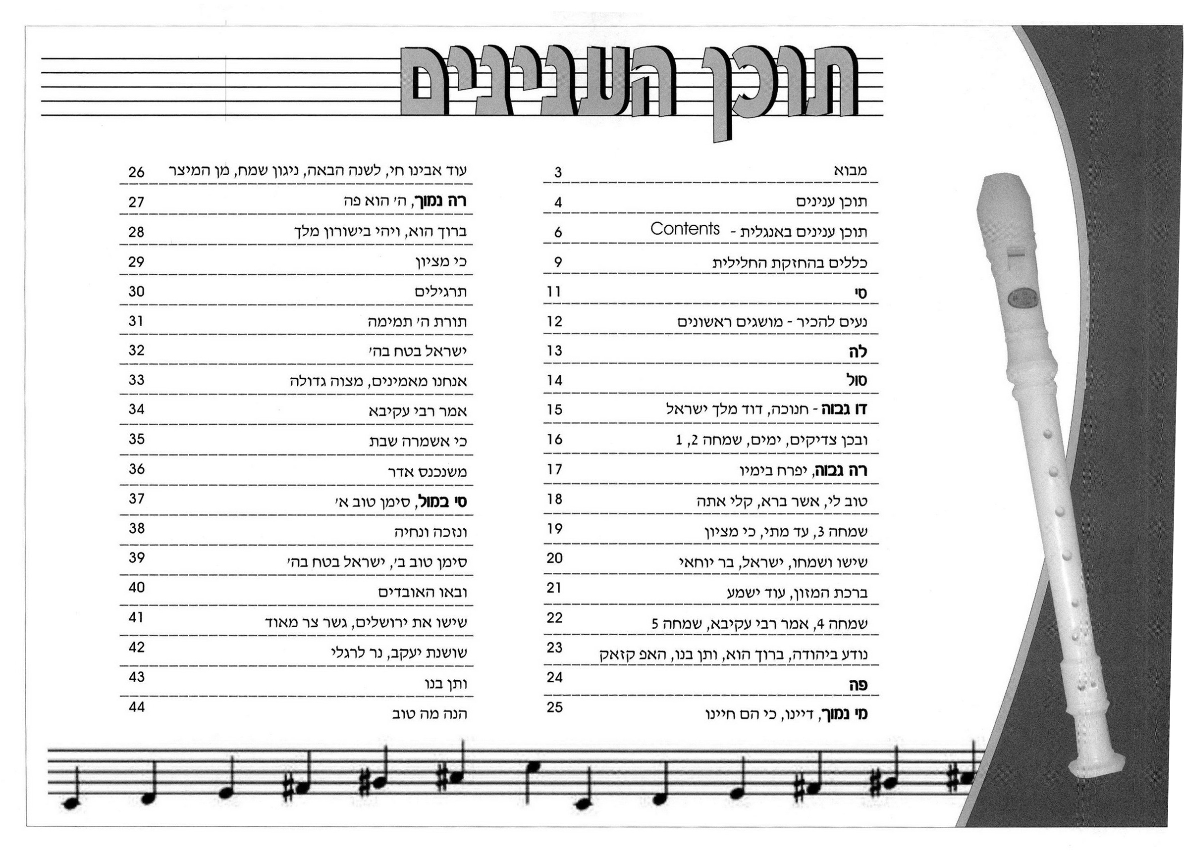 חלילית עם נשמה - Image 3