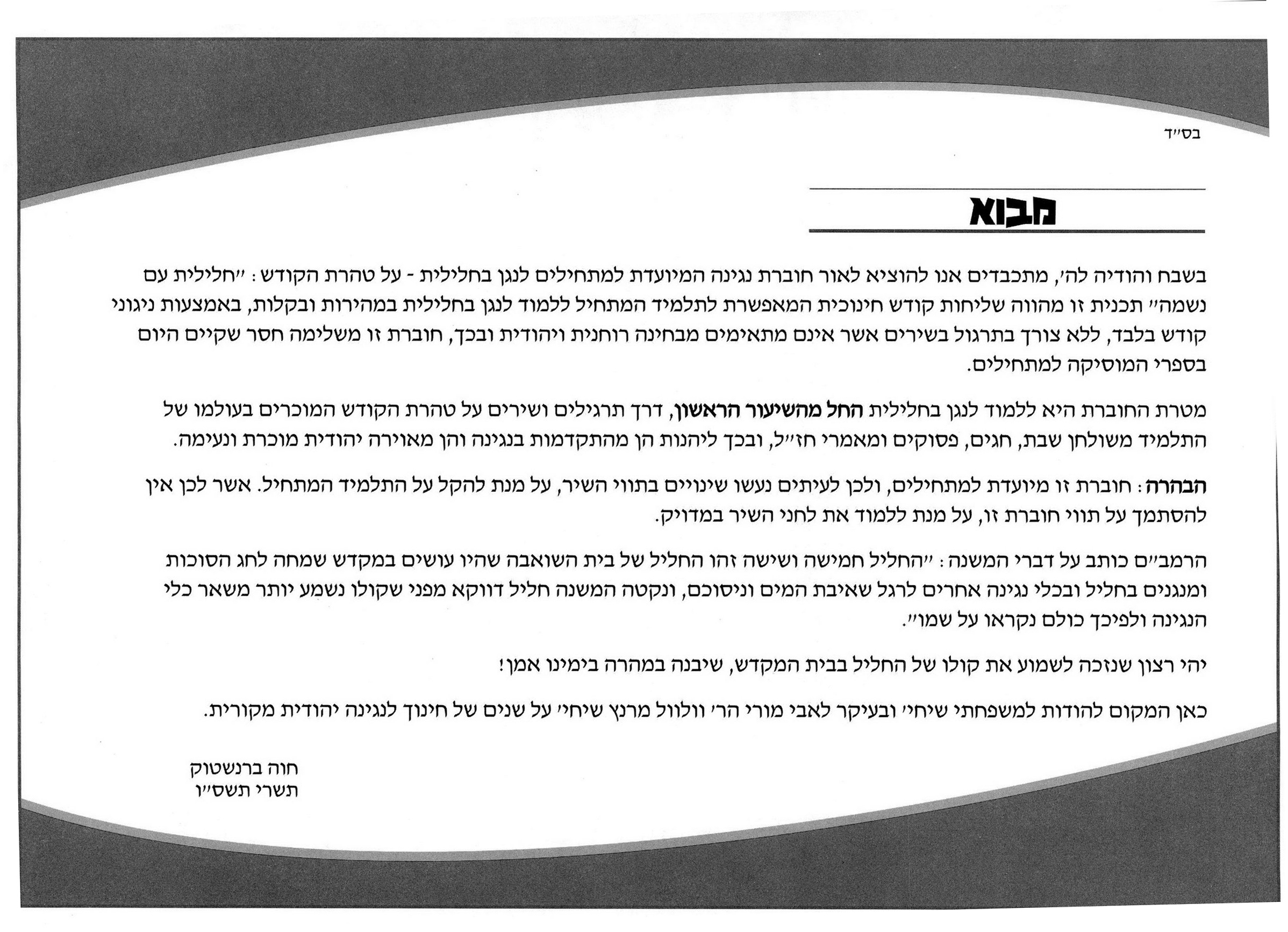 חלילית עם נשמה - Image 2