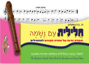 ‏‏06 - ברכת המזון, עוד ישמע