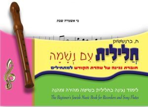 ‏‏20 - כי אשמרה שבת