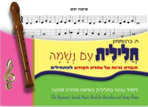 ‏‏27 - שושנת יעקב, נר לרגלי