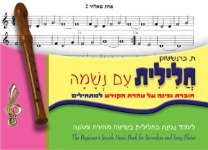 ‏‏34 - אחת שאלתי 2