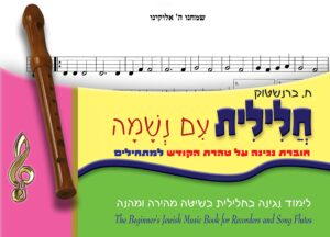 ‏‏54 - שמחנו ה' אלוקינו