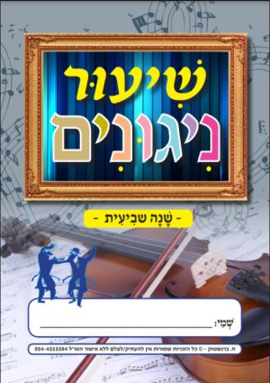 שנה שביעית- להורדה